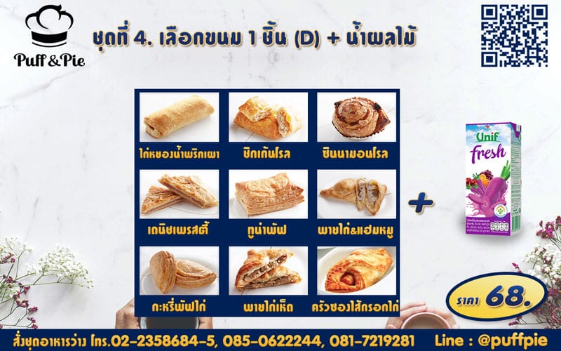 ชุดอาหารว่าง Snack Box การบินไทย ชุดที่ 4 - เบเกอรี่พัฟแอนด์พาย จากครัวการบินไทย