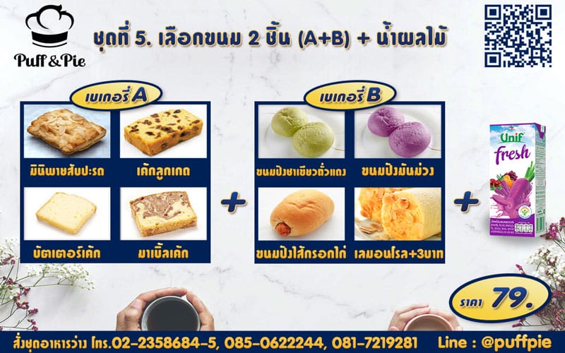 ชุดอาหารว่าง Snack Box การบินไทย ชุดที่ 5 - เบเกอรี่พัฟแอนด์พาย จากครัวการบินไทย