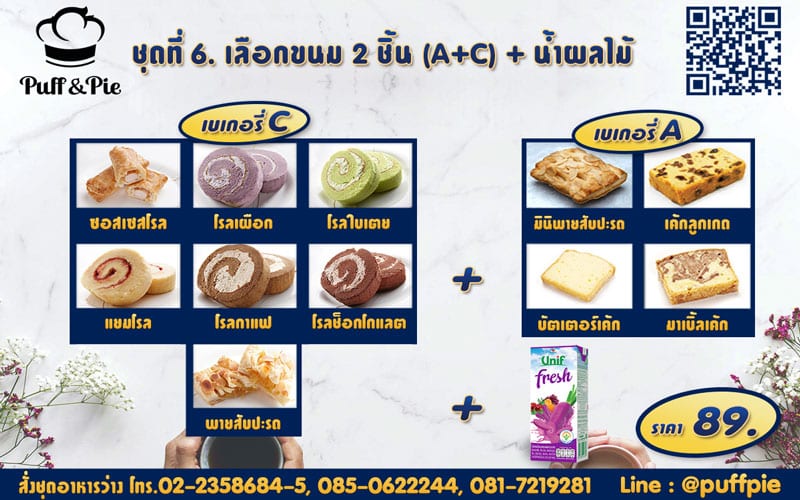 ชุดอาหารว่าง Snack Box การบินไทย ชุดที่ 6 - เบเกอรี่พัฟแอนด์พาย จากครัวการบินไทย