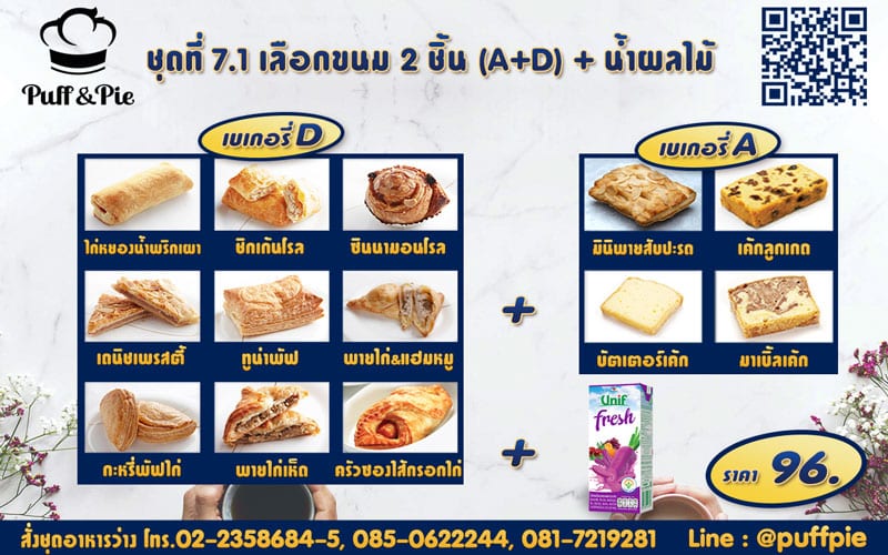 ชุดอาหารว่าง Snack Box การบินไทย ชุดที่ 7.1 - เบเกอรี่พัฟแอนด์พาย จากครัวการบินไทย