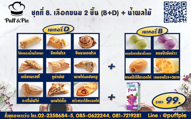 ชุดอาหารว่าง Snack Box การบินไทย ชุดที่ 8 - เบเกอรี่พัฟแอนด์พาย จากครัวการบินไทย