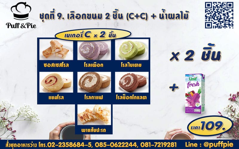 ชุดอาหารว่าง Snack Box การบินไทย ชุดที่ 9 - เบเกอรี่พัฟแอนด์พาย จากครัวการบินไทย